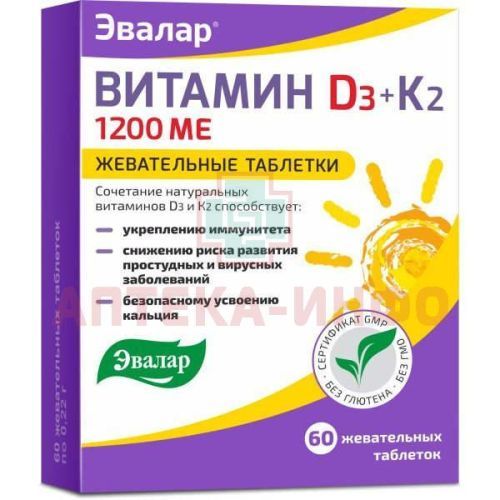 Витамин Д3 1200 МЕ + К2 таб. жев. №60 Эвалар/Россия