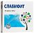 Слабифит таб. 0,5г №50 Фармгрупп/Россия