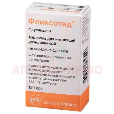 Фликсотид ингалятор(аэр. д/ингал. дозир.) 50мкг/доза 120доз №1 Glaxo Wellcome/Испания