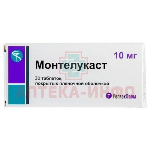 Монтелукаст таб. п/пл. об 10мг №30 Реплек Фарм Скопье/Березовский ФЗ/Россия