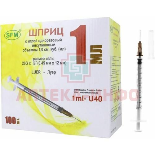 Шприц инсулиновый с иглой 1мл U-40 (3-х комп.) №100 SFM Hospital Products/Германия