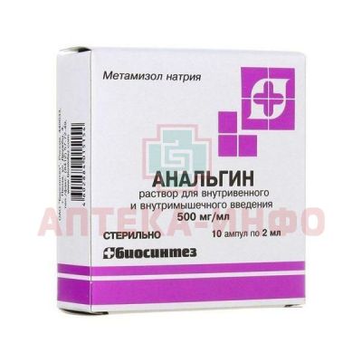 Анальгин амп.(р-р д/в/в и в/м введ.) 500мг/мл 2мл №10 Биосинтез/Россия