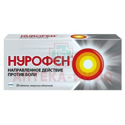 Нурофен таб. п/об. 200мг №20 (пач. карт.) Reckitt Benckiser/Великобритания