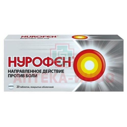 Нурофен таб. п/об. 200мг №20 (пач. карт.) Reckitt Benckiser/Великобритания