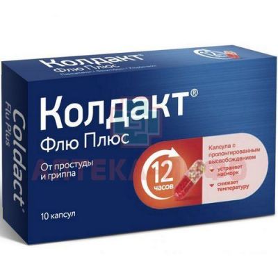 Колдакт Флю Плюс капс. с пролонг. высв. №10 Natco Pharma/Индия/Ranbaxy/Индия