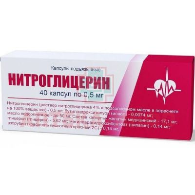 Нитроглицерин капс. подъязычные 500мкг №40 Люми/Россия