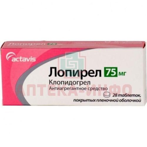 Лопирел таб. п/пл. об. 75мг №28 Actavis Ltd./Мальта