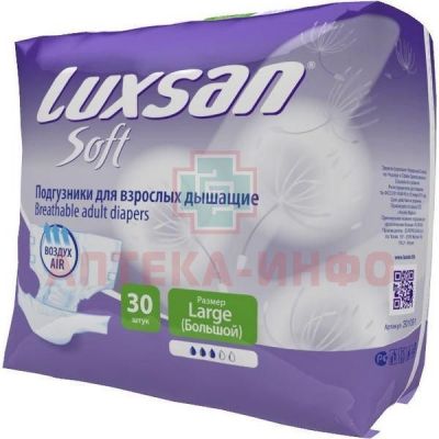 Подгузники для взрослых LUXSAN L №30 Онтэкс/Россия