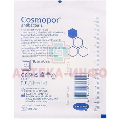 Повязка COSMOPOR Antibacterial с серебром 10см x 8см Пауль Хартманн/Германия