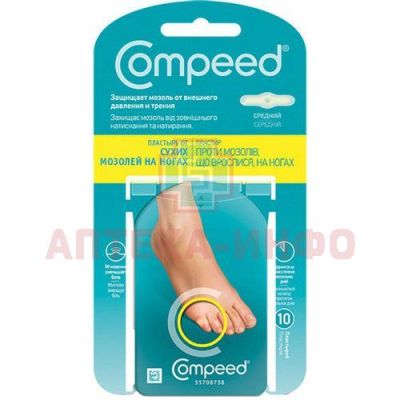 Лейкопластырь COMPEED от сухих мозолей на ногах №10 (средний) Johnson & Johnson Sante Beaute France/Франция