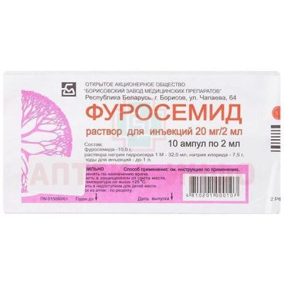 Фуросемид амп.(р-р д/в/в и в/м введ.) 10мг/мл 2мл №10 Борисовский ЗМП/Беларусь