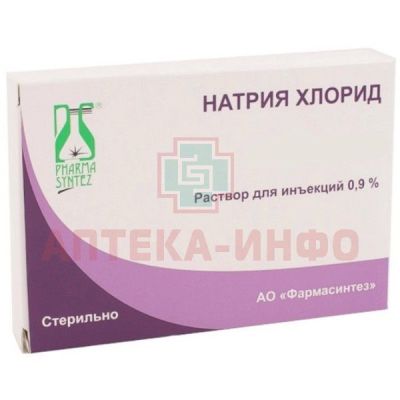 Натрия хлорид амп.(р-р д/ин.) 0,9% 10мл №10 Фармасинтез/Россия
