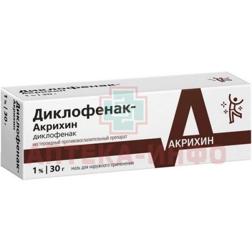 Диклофенак-Акрихин туба(мазь д/наружн. прим.) 1% 30г №1 Акрихин/Россия