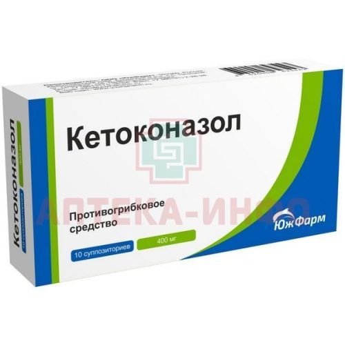 Кетоконазол супп. ваг. 400мг №10 Южфарм/Россия