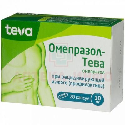 Омепразол-Тева капс. кишечнораств. 10мг №28 Teva Pharma S.L.U./Испания