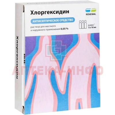 Хлоргексидин тюб.-кап. (р-р д/местн. и наружн. прим.) 0,05% 10мл №5 Обновление ПФК/Россия