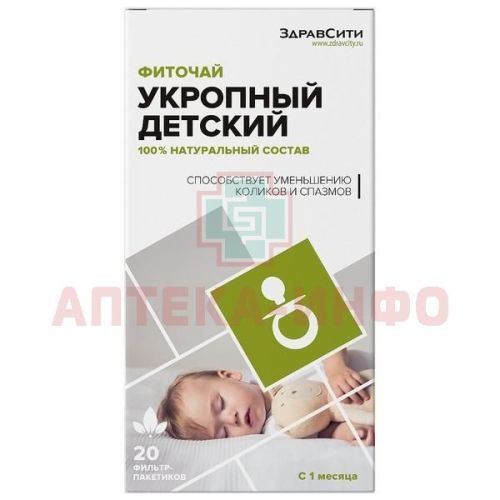 Чай лечебный ЗДРАВСИТИ УКРОПНЫЙ пак.-фильтр 1,5г №20 детский СТ-Медифарм/Россия