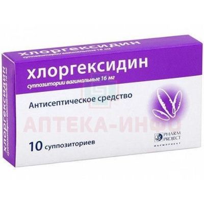 Хлоргексидин супп. ваг. 16мг №10 уп.конт.яч. - пач.карт. Фармпроект/Россия