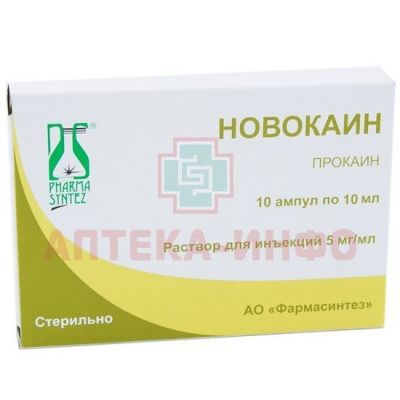 Новокаин амп.(р-р д/ин.) 5мг/мл 10мл №10 Фармасинтез/Россия