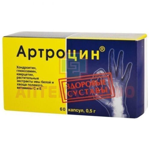 Артроцин капс. 500мг №60 ВИС/Россия