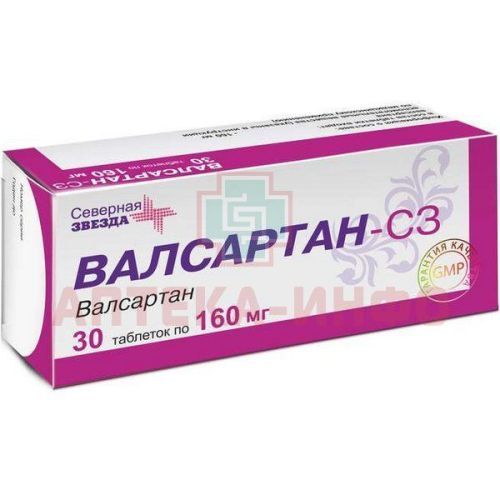 Валсартан-СЗ таб. п/пл. об. 160мг №30 Северная звезда/Россия