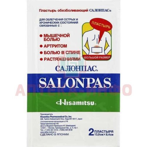 Лейкопластырь Salonpas обезболивающий большой 13 x 8,4см №2 Hisamitsu/Япония