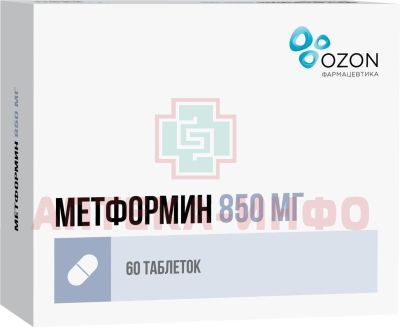 Метформин таб. 850мг №60 (6х10) Озон/Россия