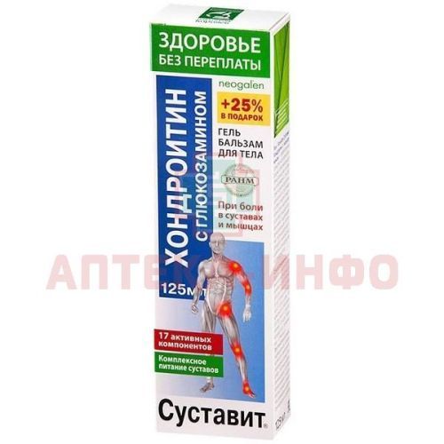 Гель-бальзам СУСТАВИТ Хондроитин с глюкозамином 125мл КоролёвФарм/Россия