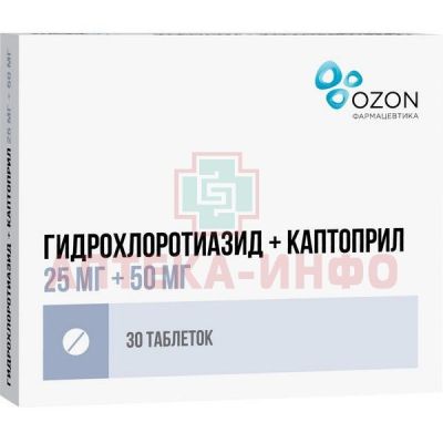 Гидрохлоротиазид+Каптоприл таб. 25мг+50мг №30 Озон/Россия