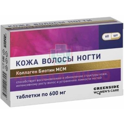 Коллаген Биотин МСМ кожа, волосы, ногти таб. 600мг №60 Грин Сайд/Россия