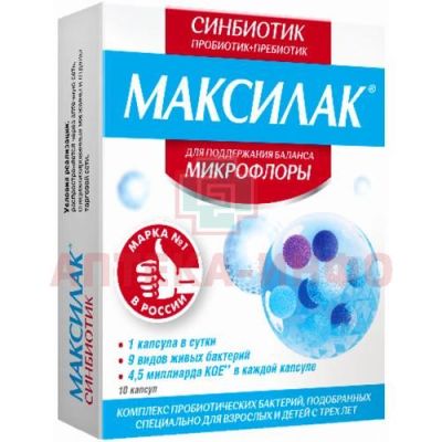 Максилак капс. №10 Bifodan A/S D/Дания