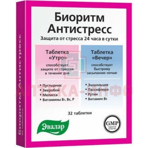 Биоритм Антистресс 24 день/ночь таб. 550мг №32 Эвалар/Россия