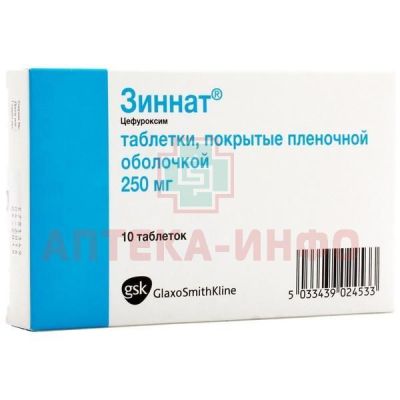 Зиннат таб. п/об. 250мг №10 Glaxo Operations UK/Великобритания