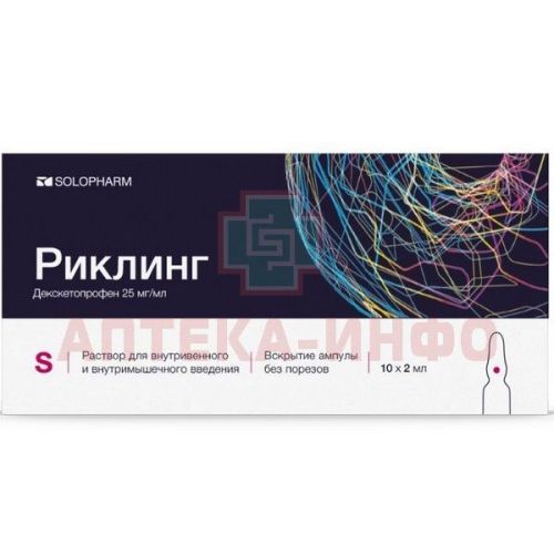 Риклинг амп. (р-р д/в/в и в/м введ.) 25мг/мл 2мл №10 Гротекс/Россия