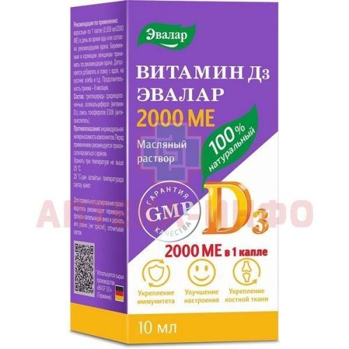 Витамин Д3 2000МЕ фл. (р-р д/приема внутрь масляный) 10мл Эвалар/Россия