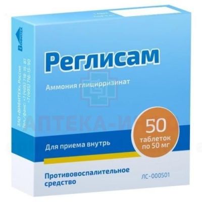 Реглисам таб. 50мг №50 Вифитех/Россия