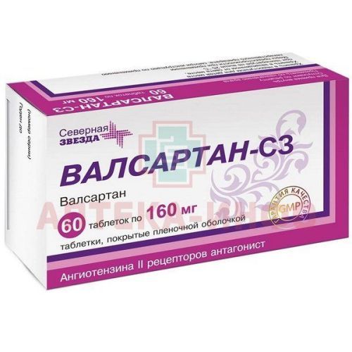 Валсартан-СЗ таб. п/пл. об. 160мг №60 Северная звезда/Россия