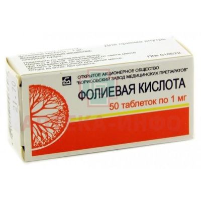 Фолиевая кислота таб. 1мг №50 Борисовский ЗМП/Беларусь
