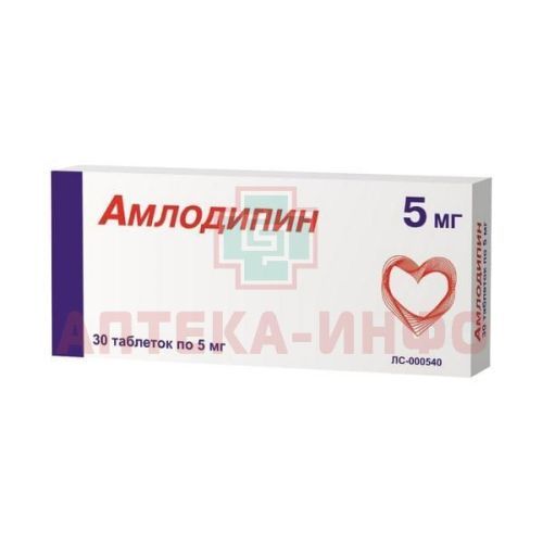 Амлодипин таб. 5мг №30 (10x3) Фармакор Продакшн/Россия