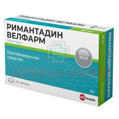 Римантадин Велфарм таб. 50мг №20 Велфарм/Россия