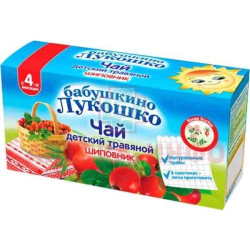 Чай лечебный БАБУШКИНО ЛУКОШКО детс. (с 4 мес.) шиповник пак.-фильтр №20 Императорский чай/Россия