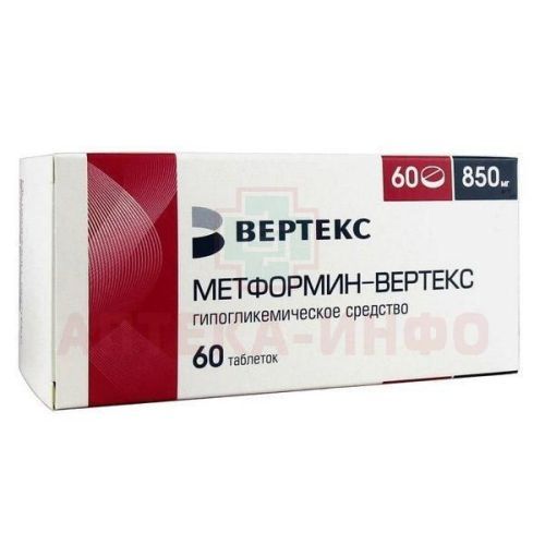 Метформин-ВЕРТЕКС таб. п/пл.об. 850мг №60 Вертекс/Россия