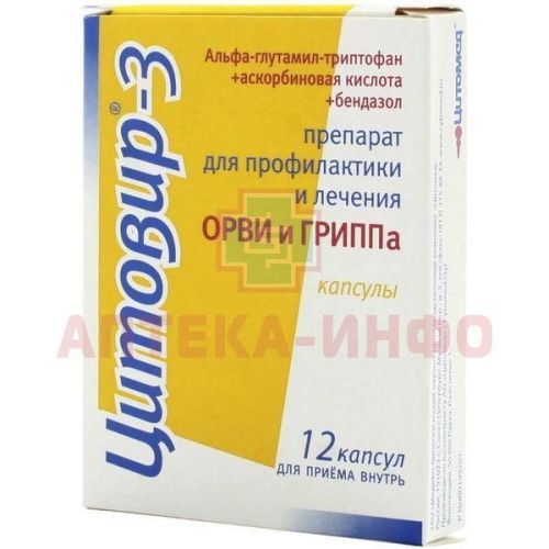 Цитовир-3 капс. №12 Цитомед/Россия