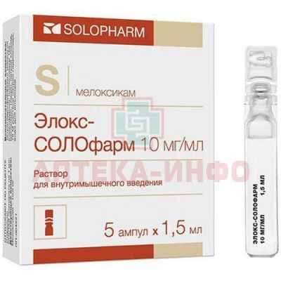 Элокс Солофарм амп.(р-р. д/в/м введ.) 10мг/мл 1,5мл №5 Гротекс/Россия