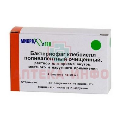 Бактериофаг клебсиелл поливалентный очищенный фл.(р-р местно, орал.) 20мл №4 Микроген НПО(Вирион г.Томск)/Россия