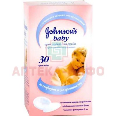 Прокладки для бюстгалтера для кормящих матерей ДЖОНСОН №30 Johnson&Johnson/Франция