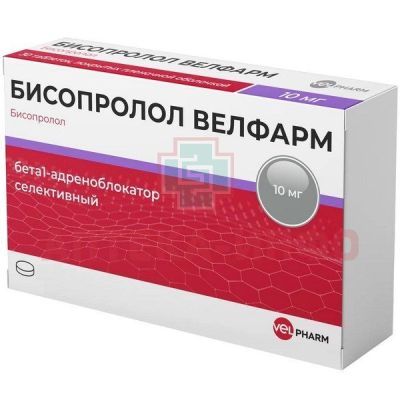 Бисопролол Велфарм таб. п/пл. об. 10мг №50 (10х5) Велфарм/Россия